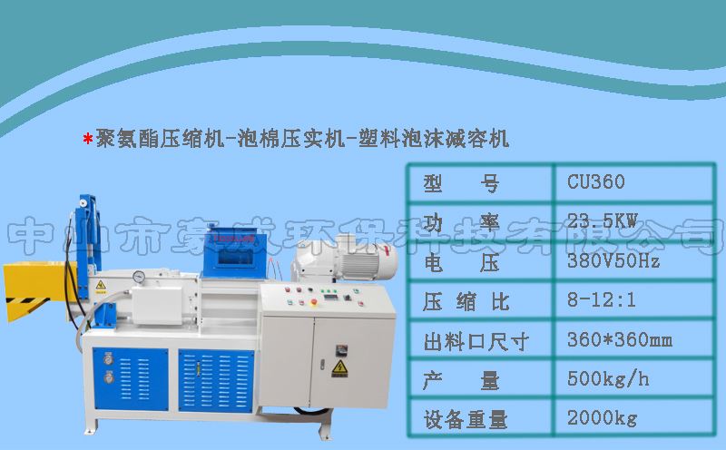 小型聚氨酯泡棉壓實機