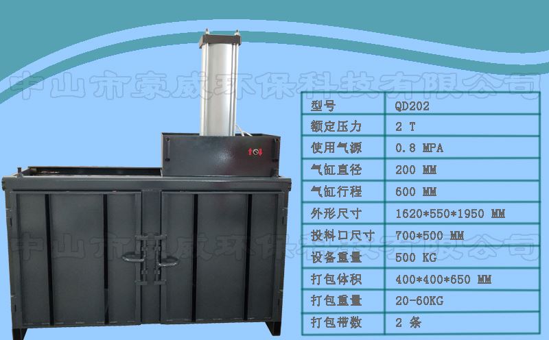 廢紙打包機(jī)QD202參數(shù)