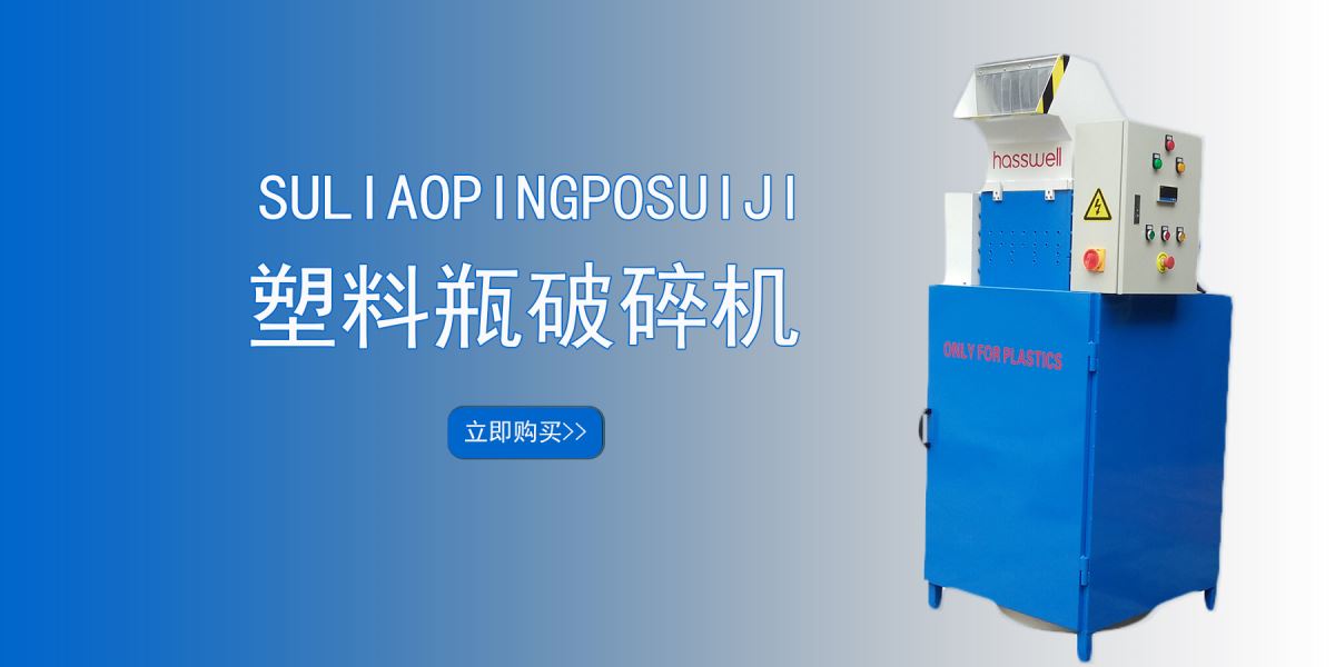 塑料瓶破碎機(jī)廠家