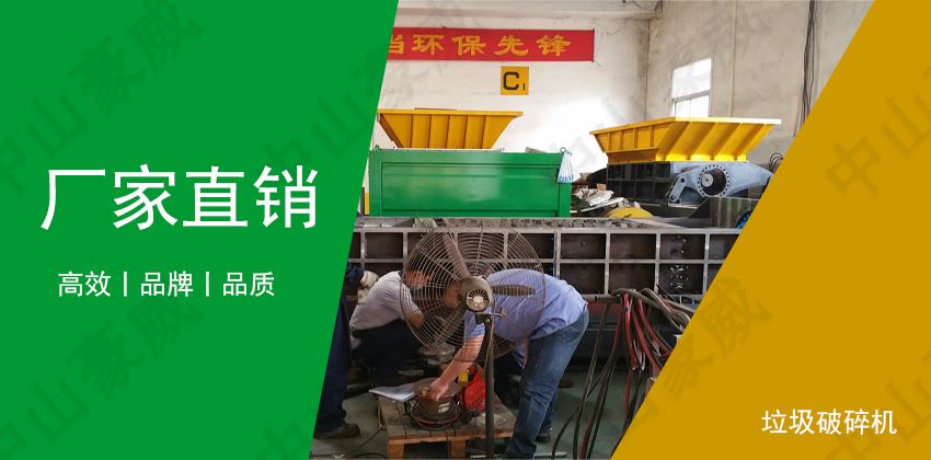 小型垃圾破碎機：專業(yè)垃圾處理設(shè)備?