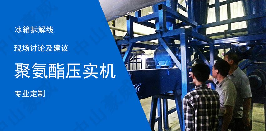 聚氨酯壓實(shí)機(jī)設(shè)備-專業(yè)生產(chǎn)廠家