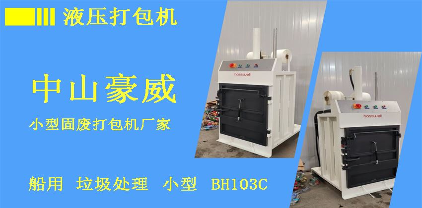 船用液壓打包機推薦